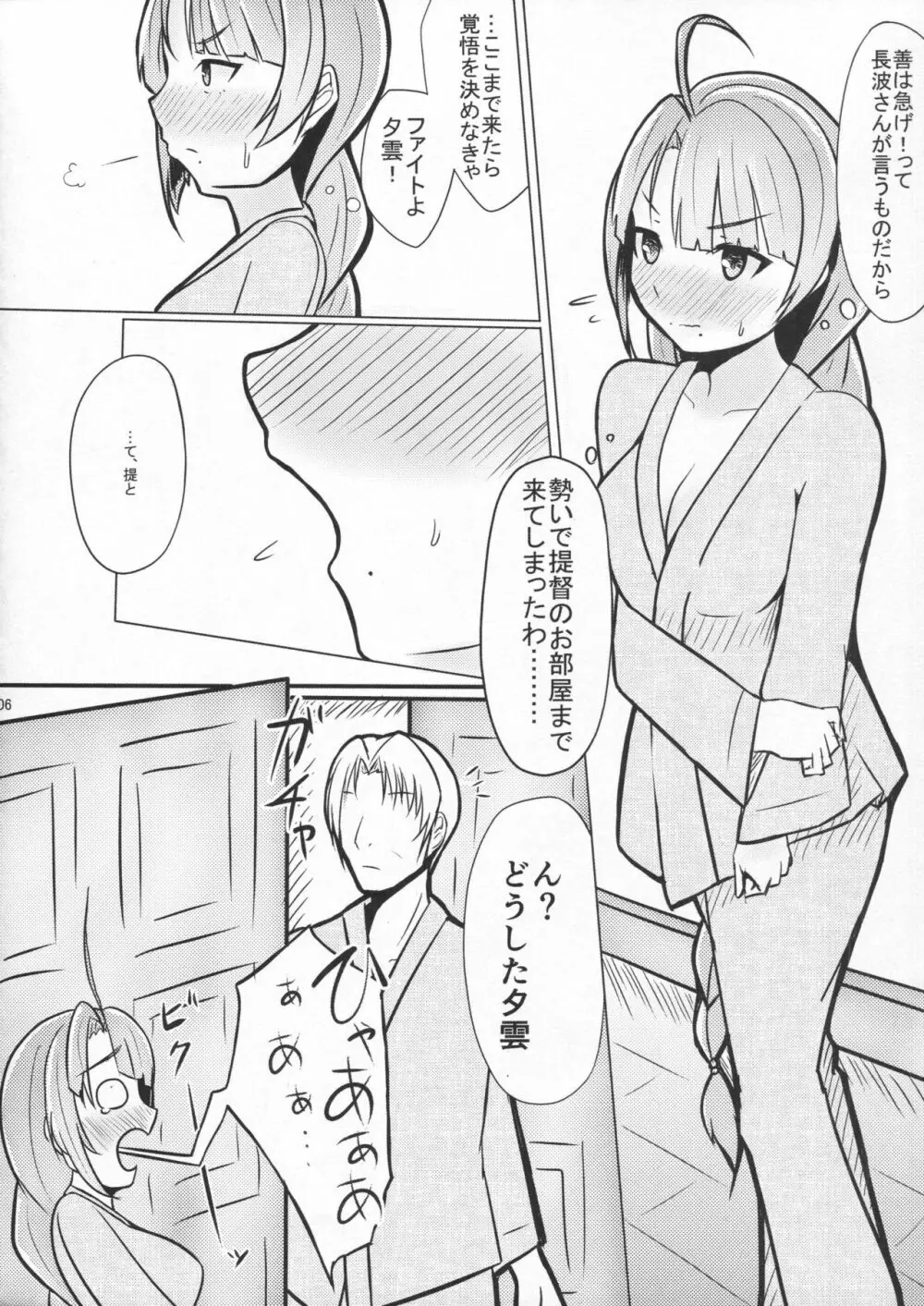 夕雲は耳年増! Page.5