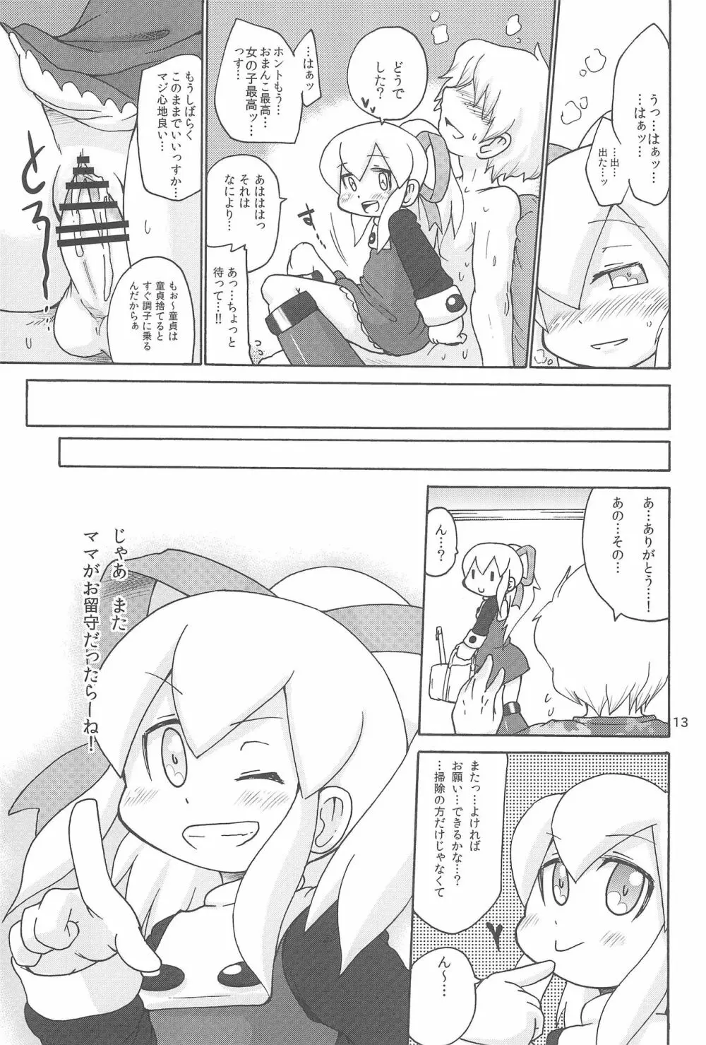 やっちゃうぞ!! Page.13