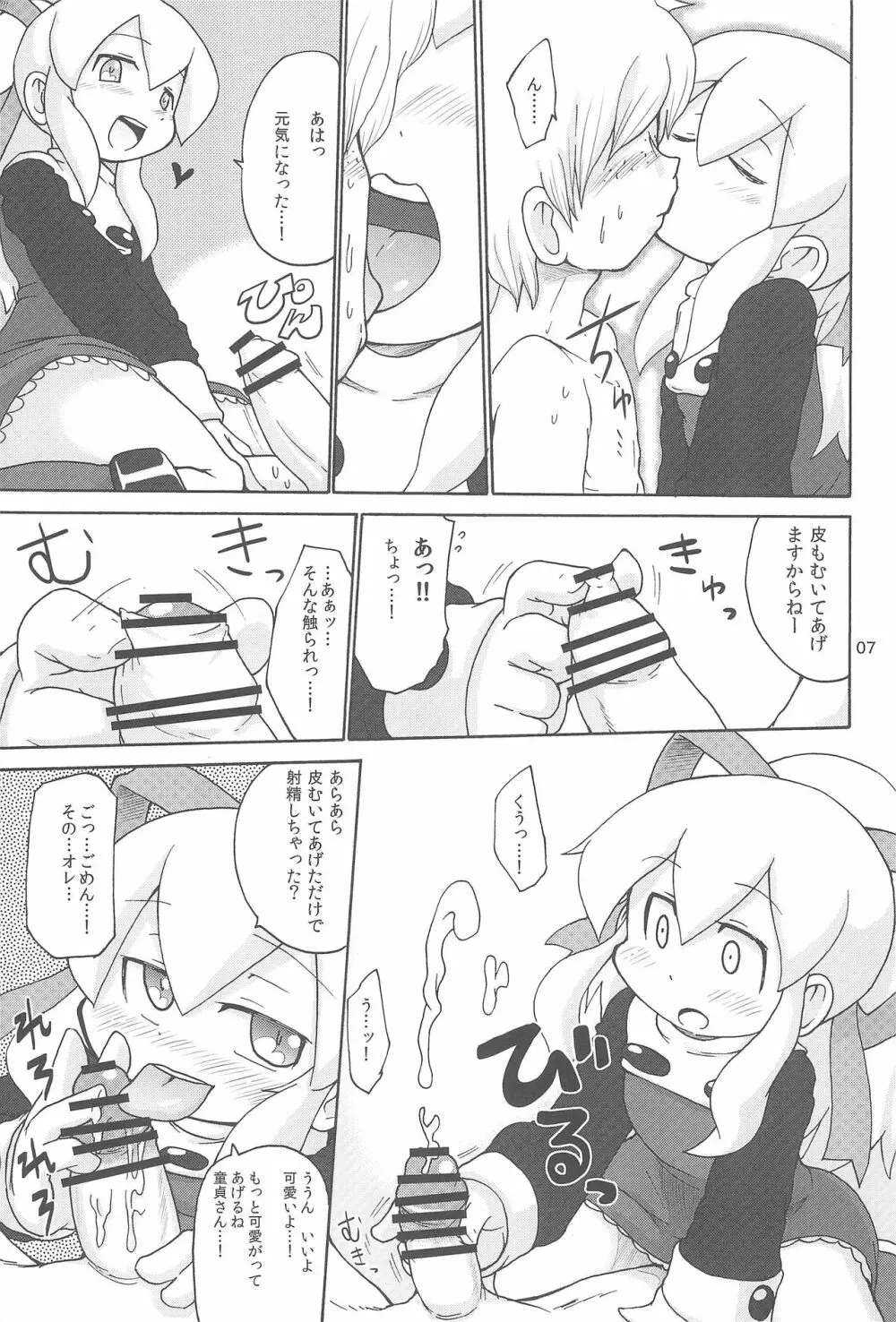 やっちゃうぞ!! Page.7