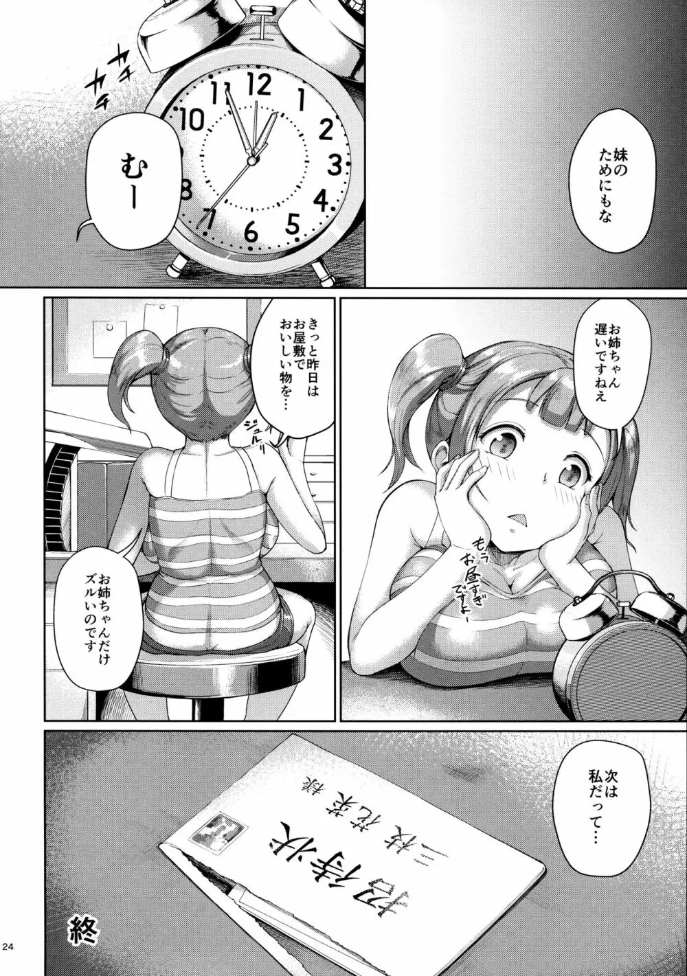 お屋敷の日 Page.23