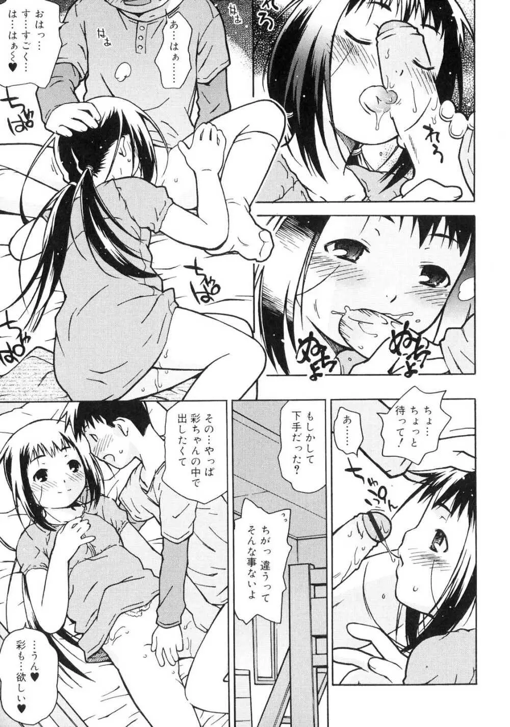 おるすばんはせつなくて Page.110