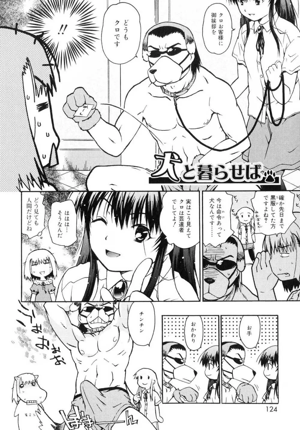 おるすばんはせつなくて Page.121