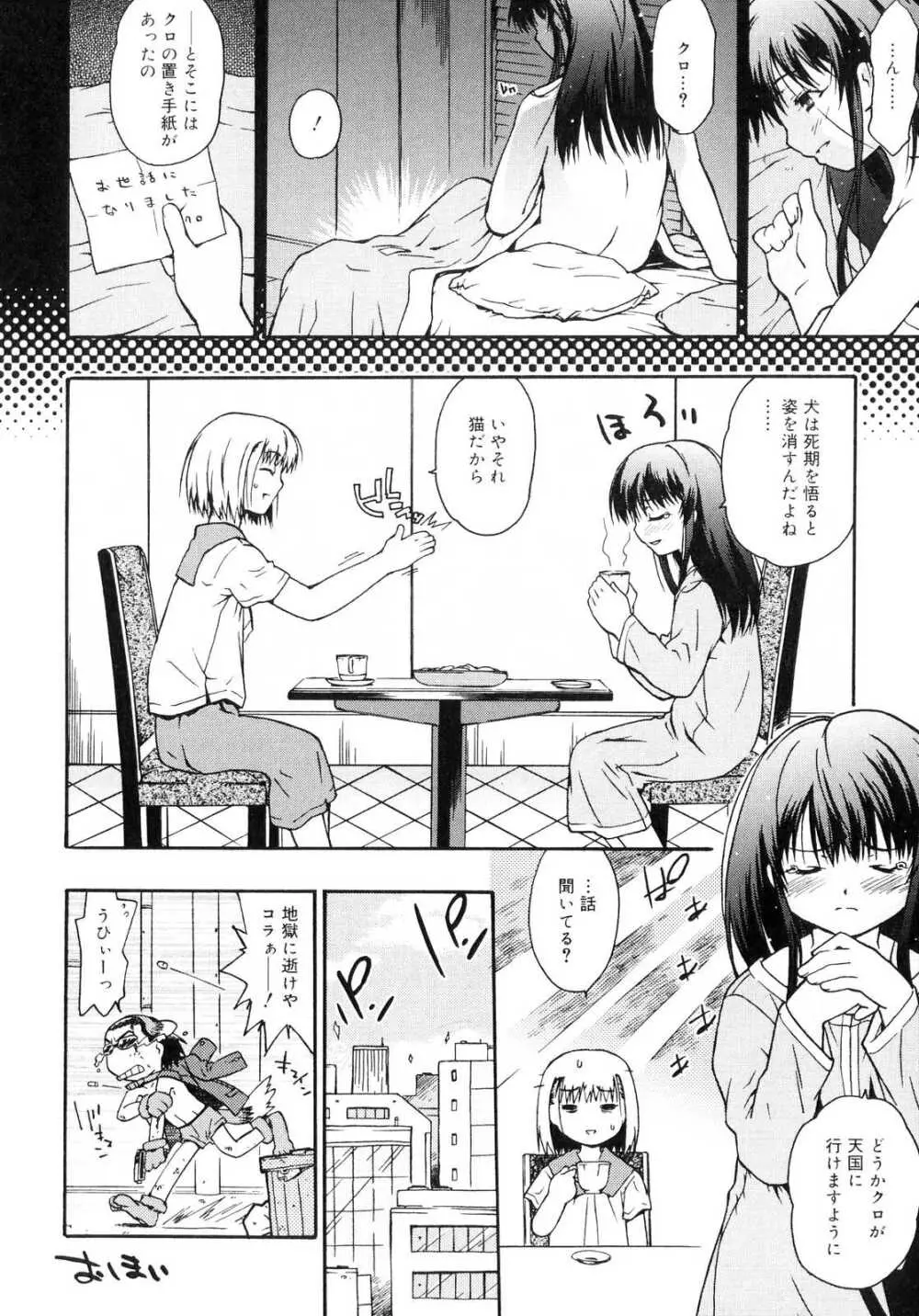 おるすばんはせつなくて Page.135