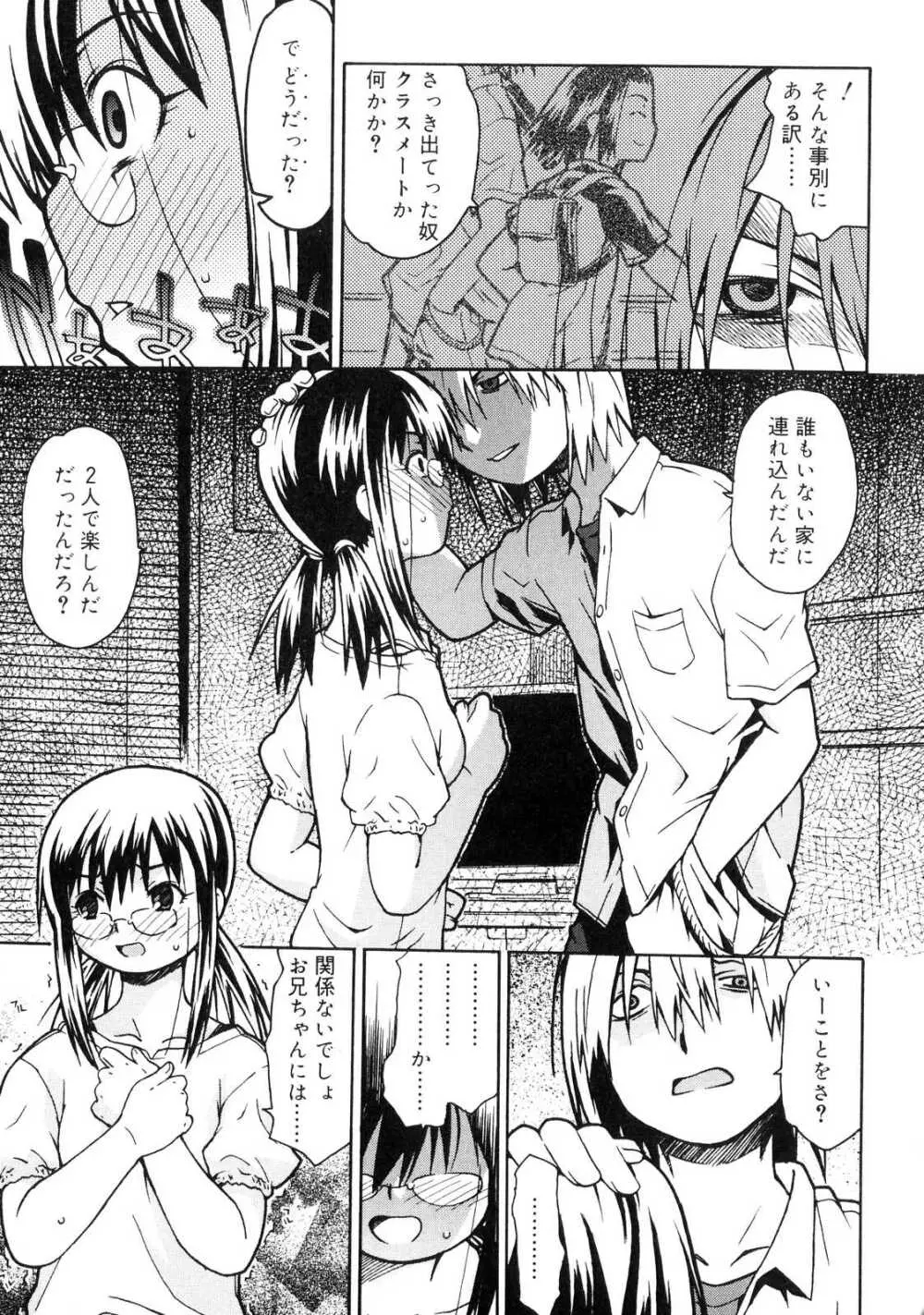 おるすばんはせつなくて Page.20