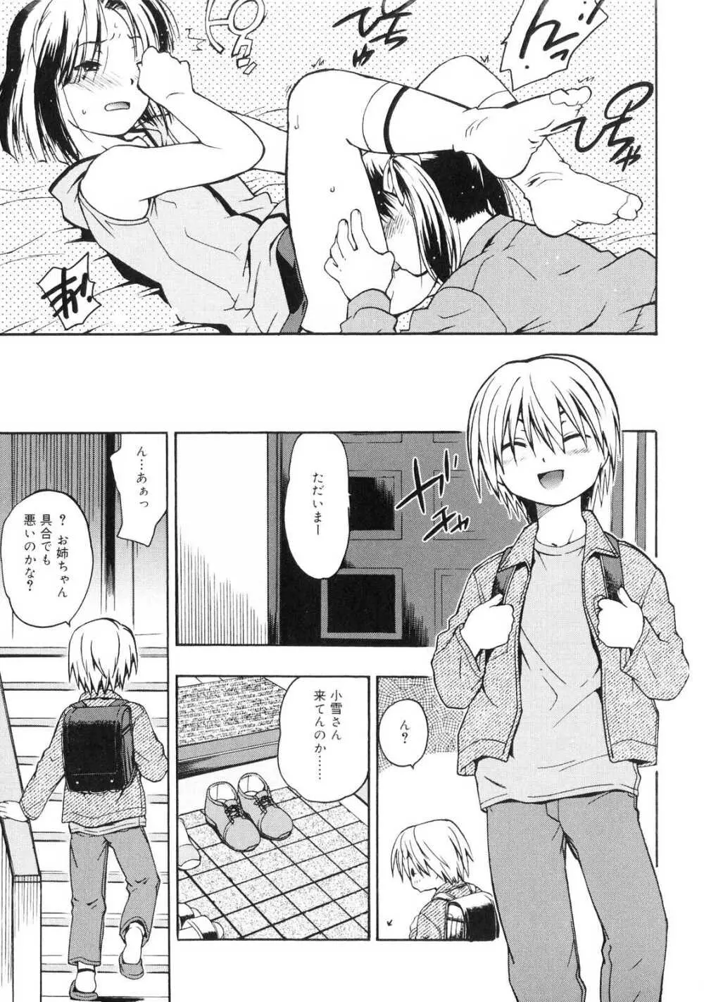 おるすばんはせつなくて Page.54