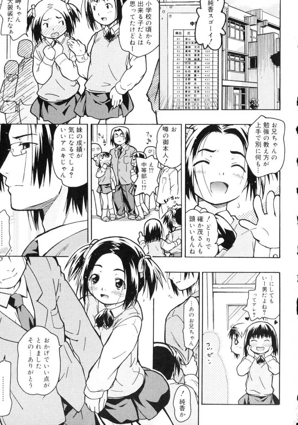 おるすばんはせつなくて Page.6