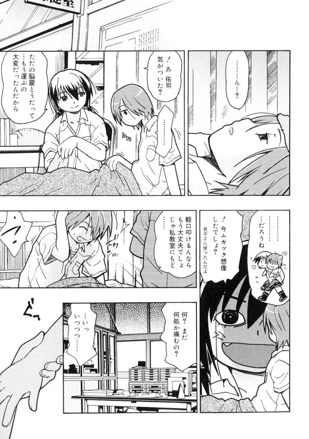 おるすばんはせつなくて Page.72