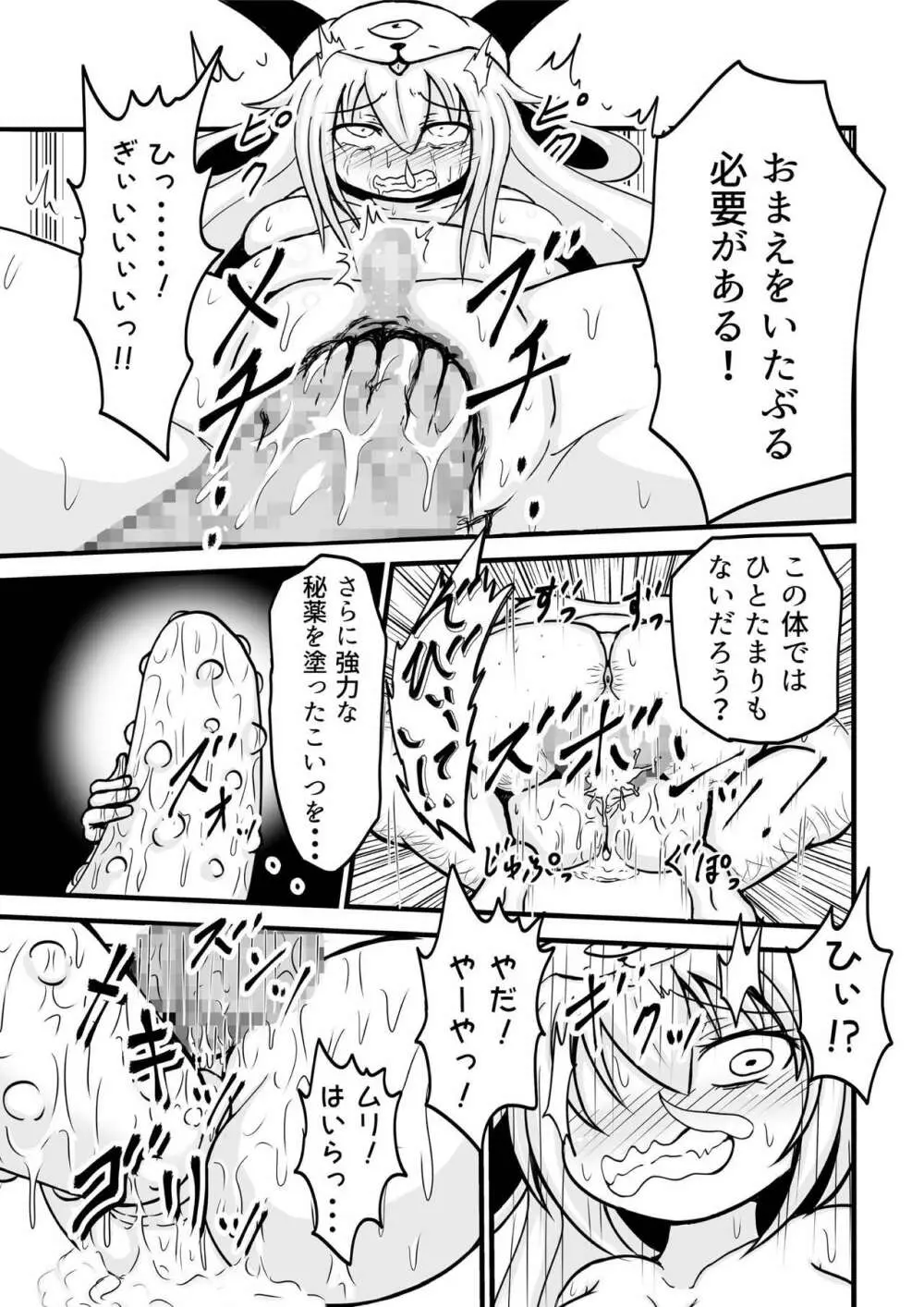 [ぱいんとさいず] ドラ○エモンスター嬢姦(DQM嬢姦)～プオ○ン編～ Page.5