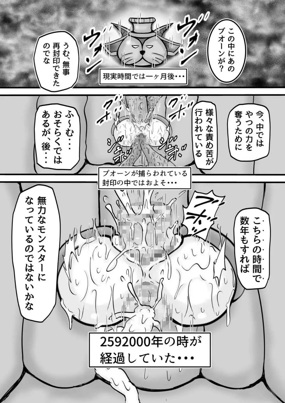 [ぱいんとさいず] ドラ○エモンスター嬢姦(DQM嬢姦)～プオ○ン編～ Page.9