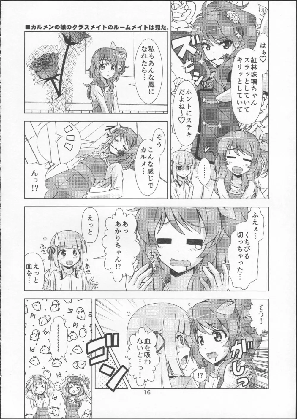 フ・レ・ン・ズ Page.16