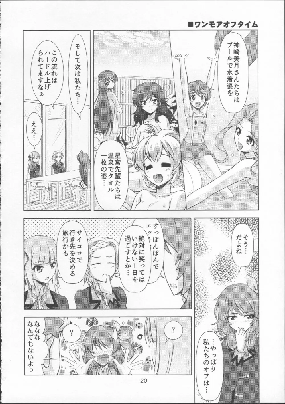 フ・レ・ン・ズ Page.20