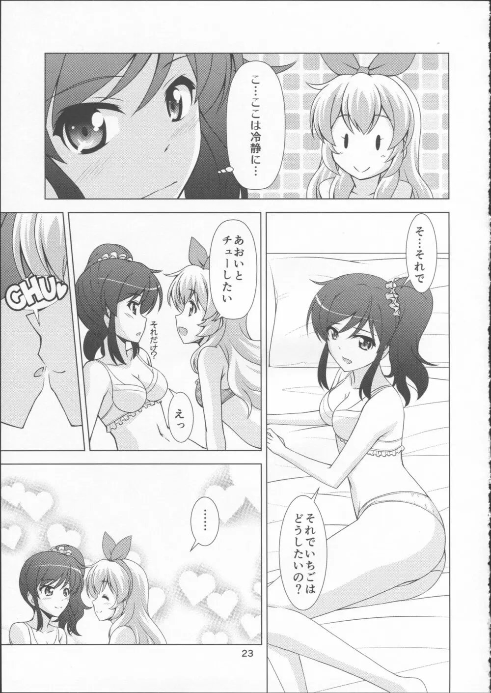 フ・レ・ン・ズ Page.23