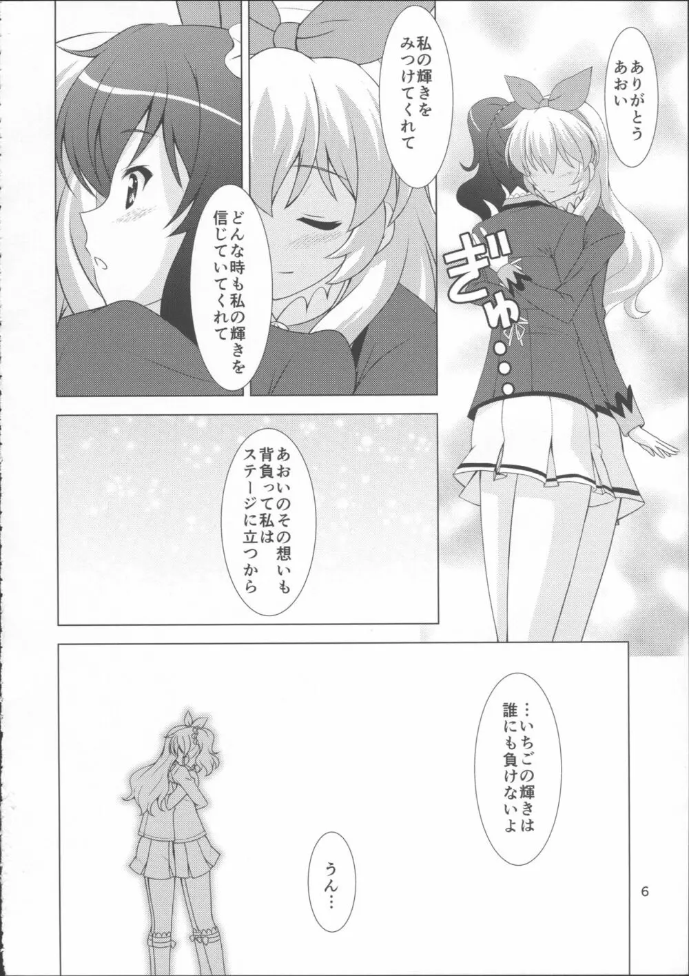 フ・レ・ン・ズ Page.6