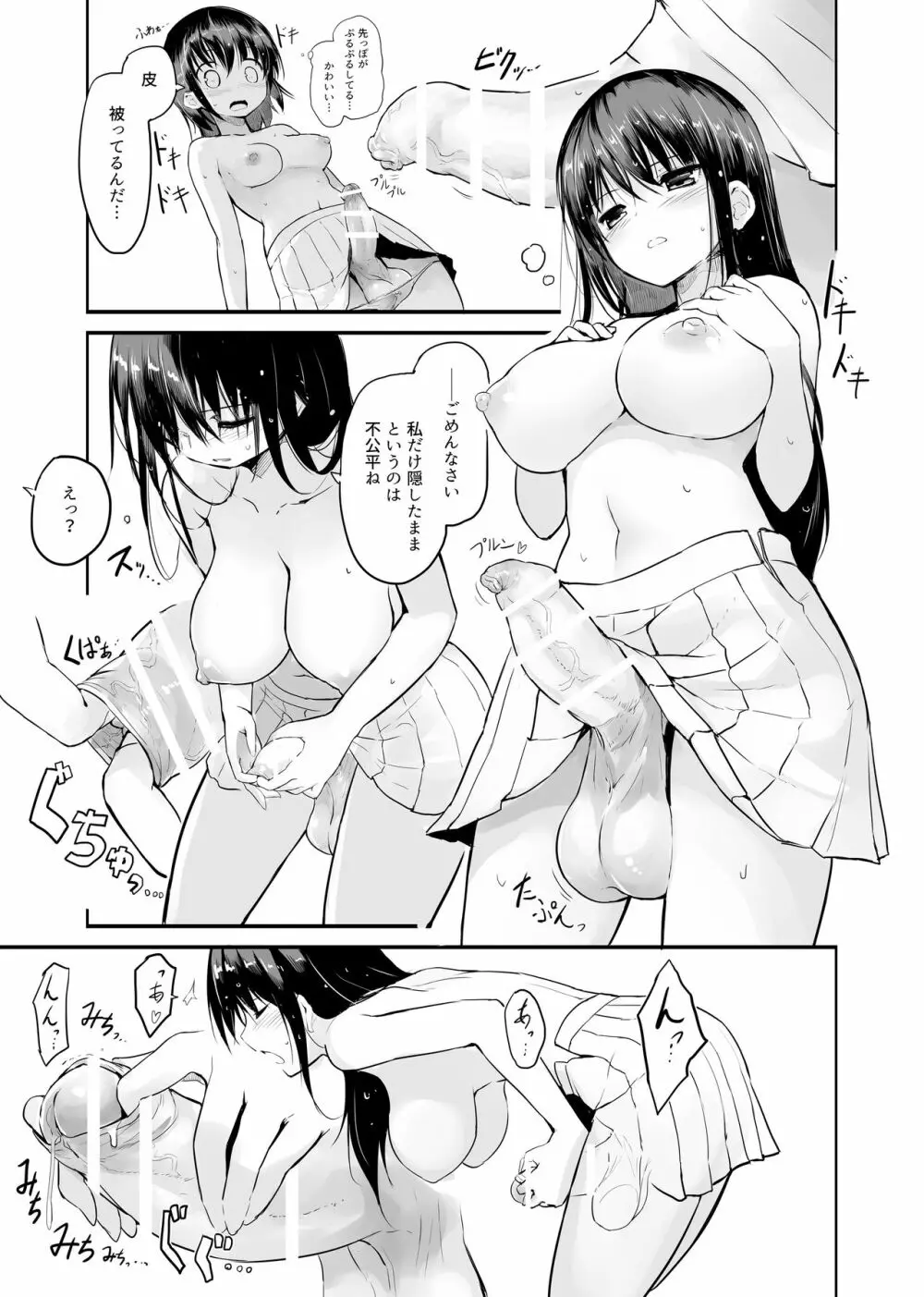 Futanari Rainy Day Page.11