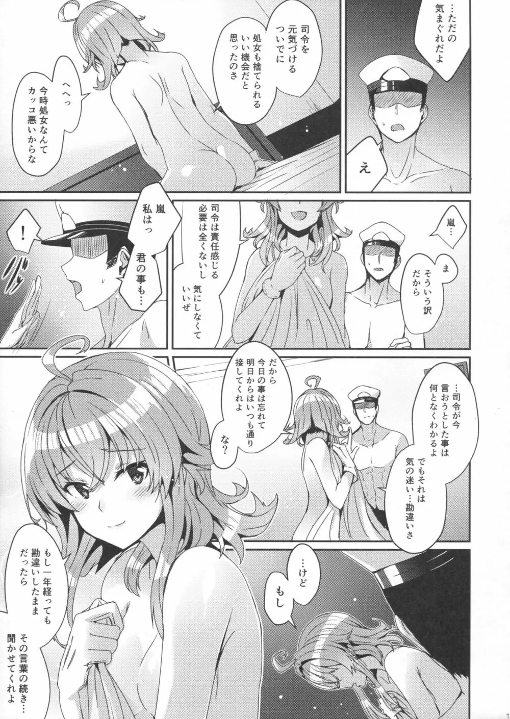 嵐の秘めたコイゴコロ Page.18