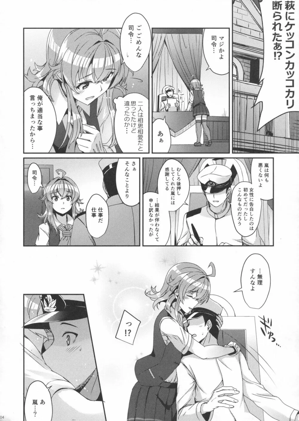 嵐の秘めたコイゴコロ Page.3