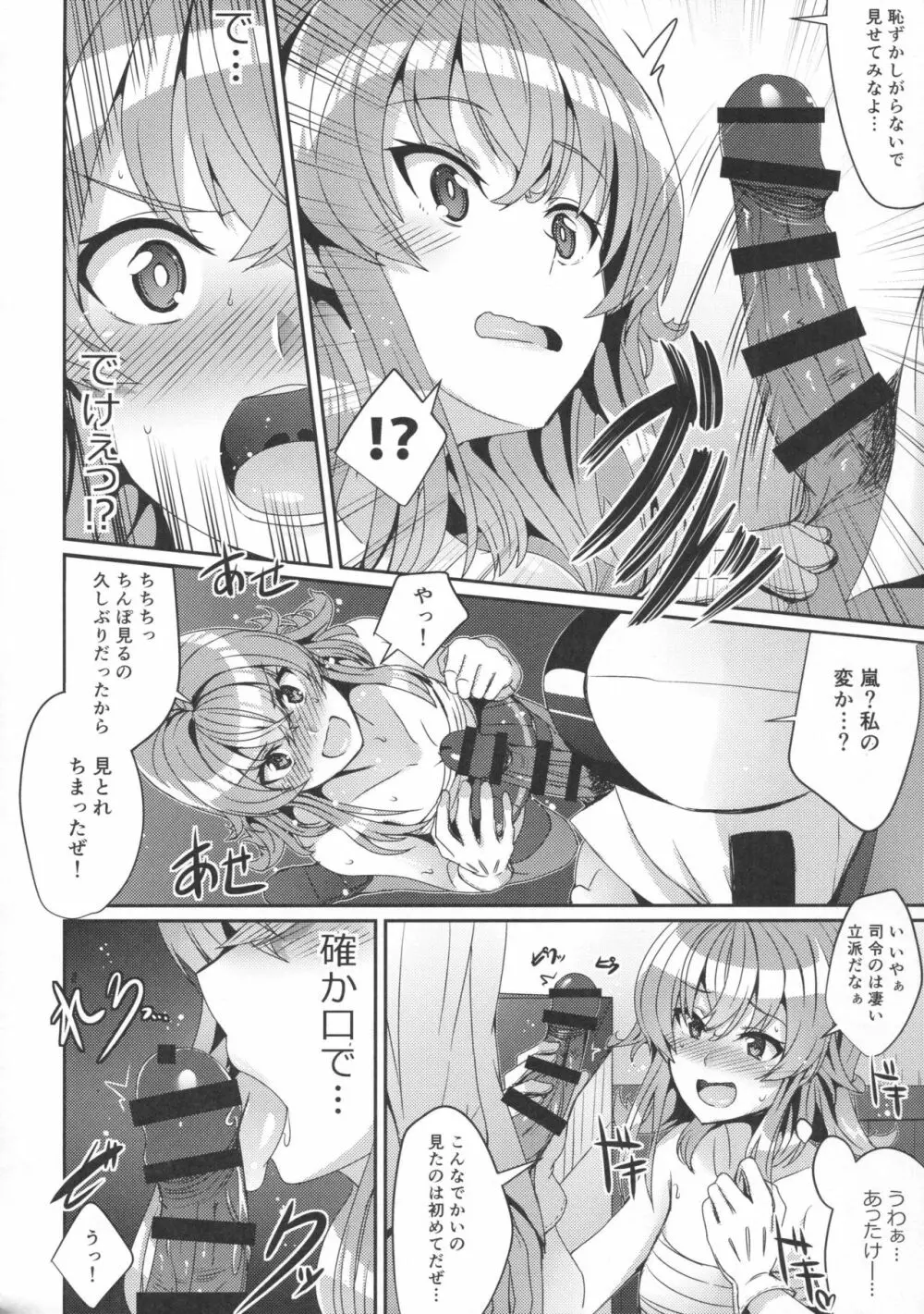 嵐の秘めたコイゴコロ Page.7