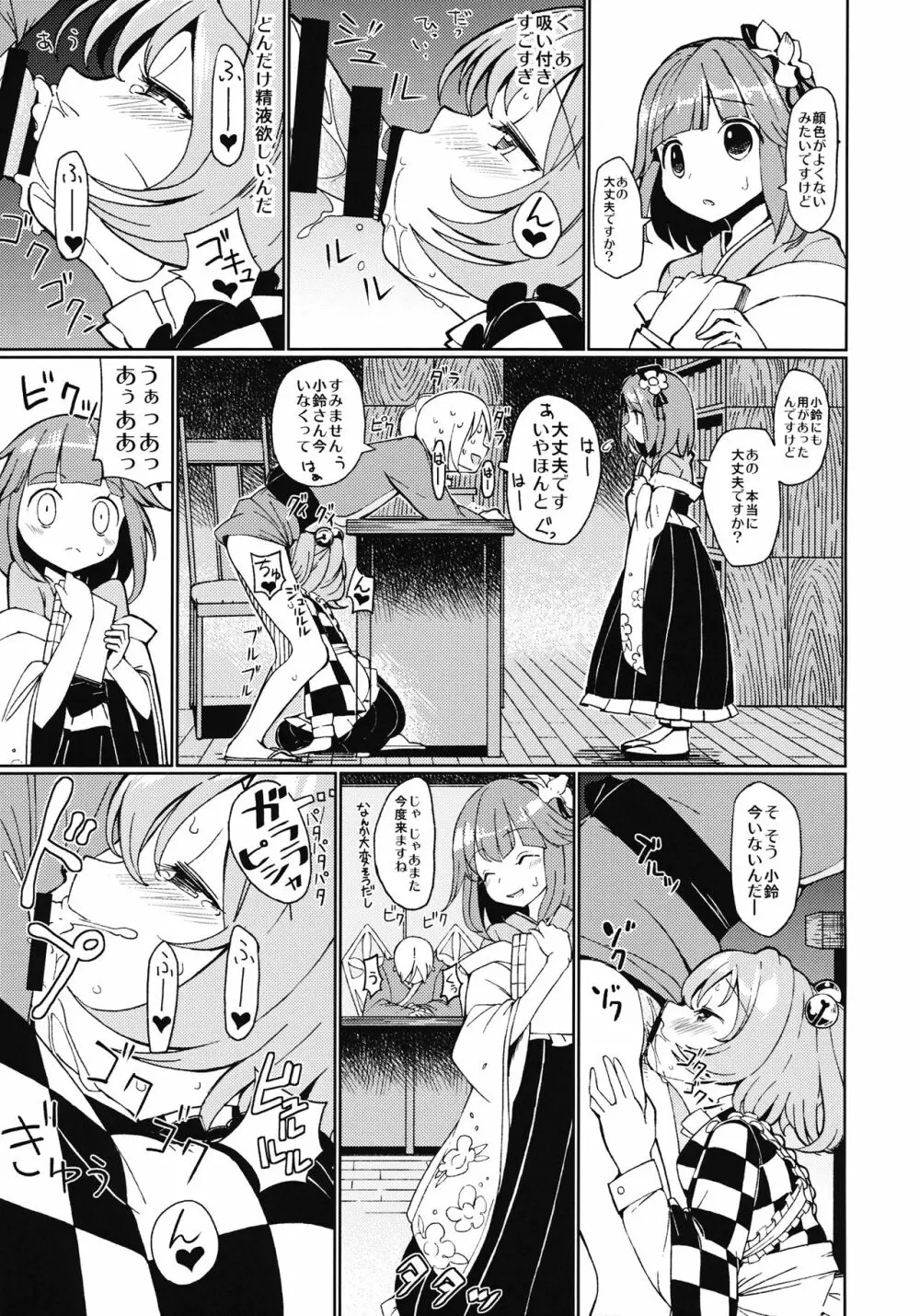 すずなあンあン Page.6