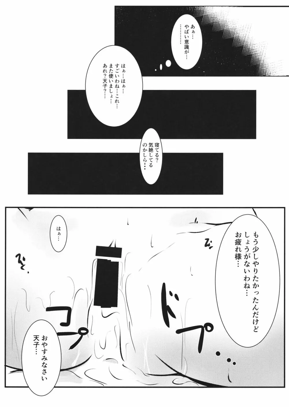 ゲンソウパニック2 Page.15