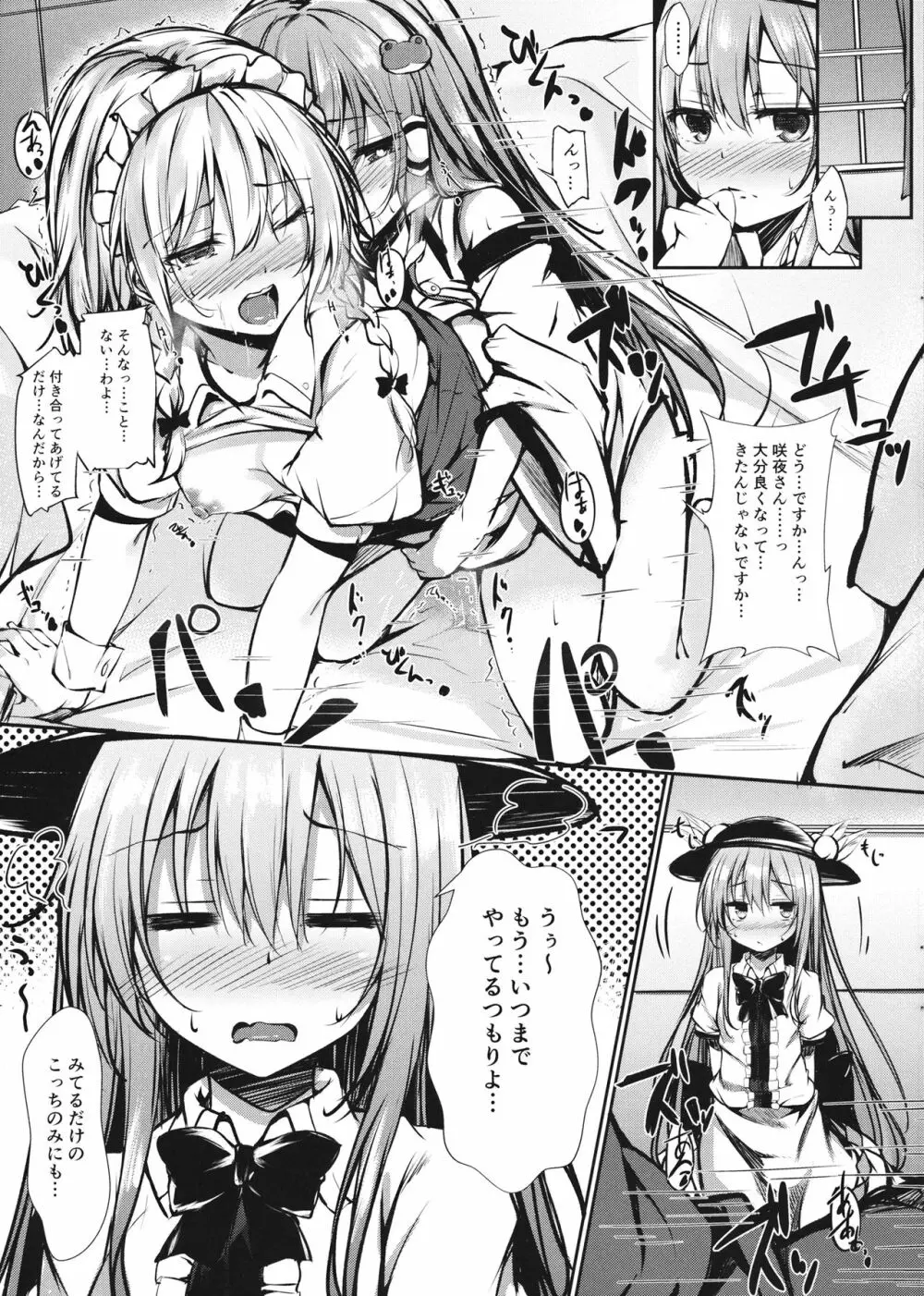 ゲンソウパニック2 Page.4