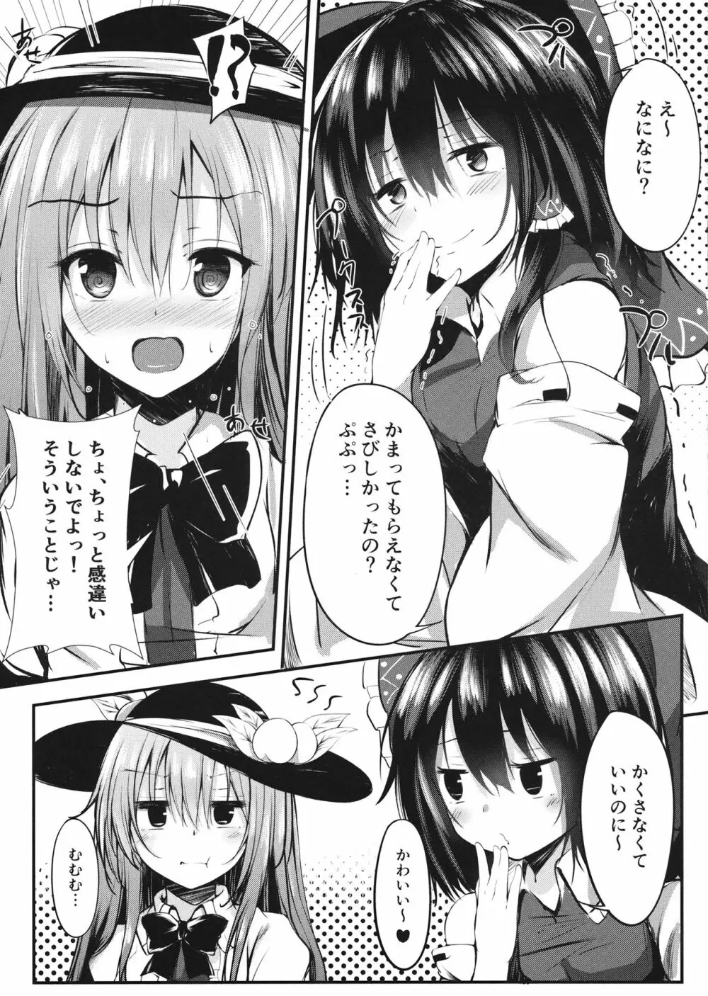 ゲンソウパニック2 Page.6