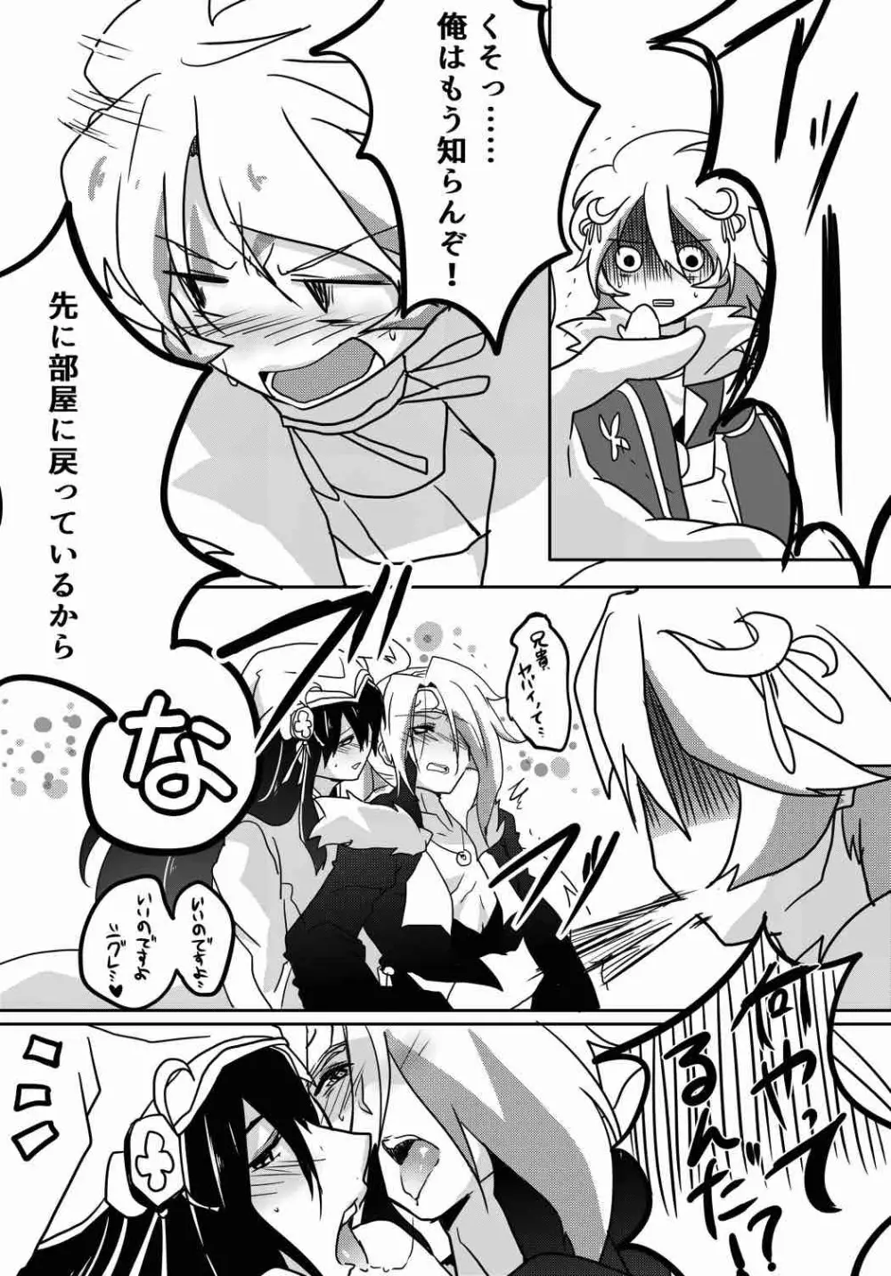 ふたなりミヤビちゃんと雅楽師ボーイズ君 Page.10