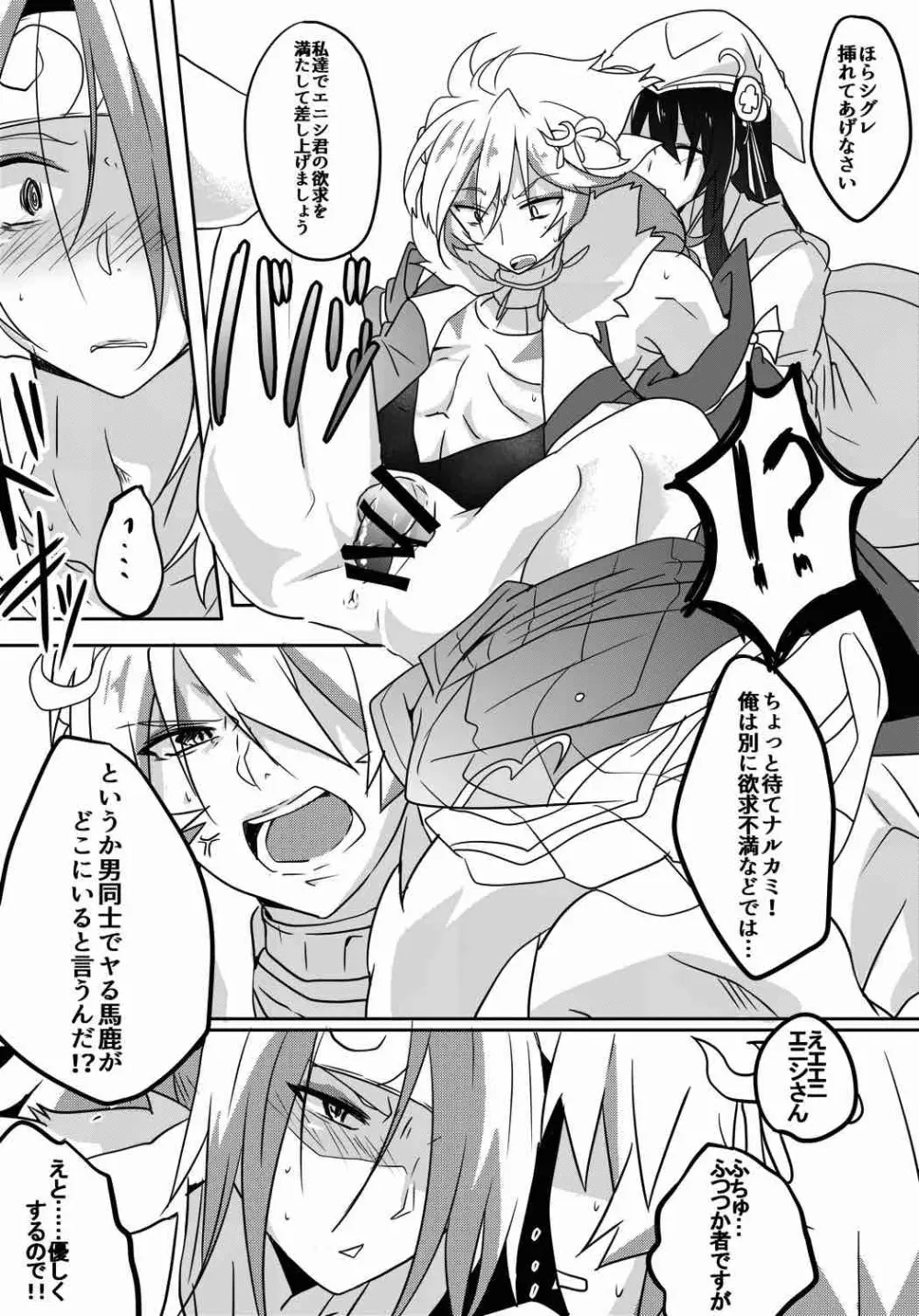 ふたなりミヤビちゃんと雅楽師ボーイズ君 Page.12