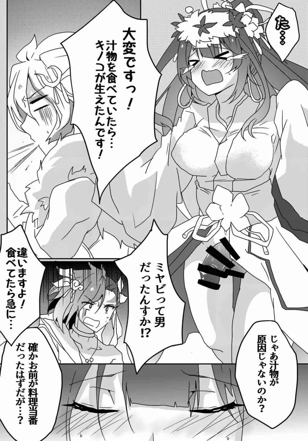 ふたなりミヤビちゃんと雅楽師ボーイズ君 Page.4