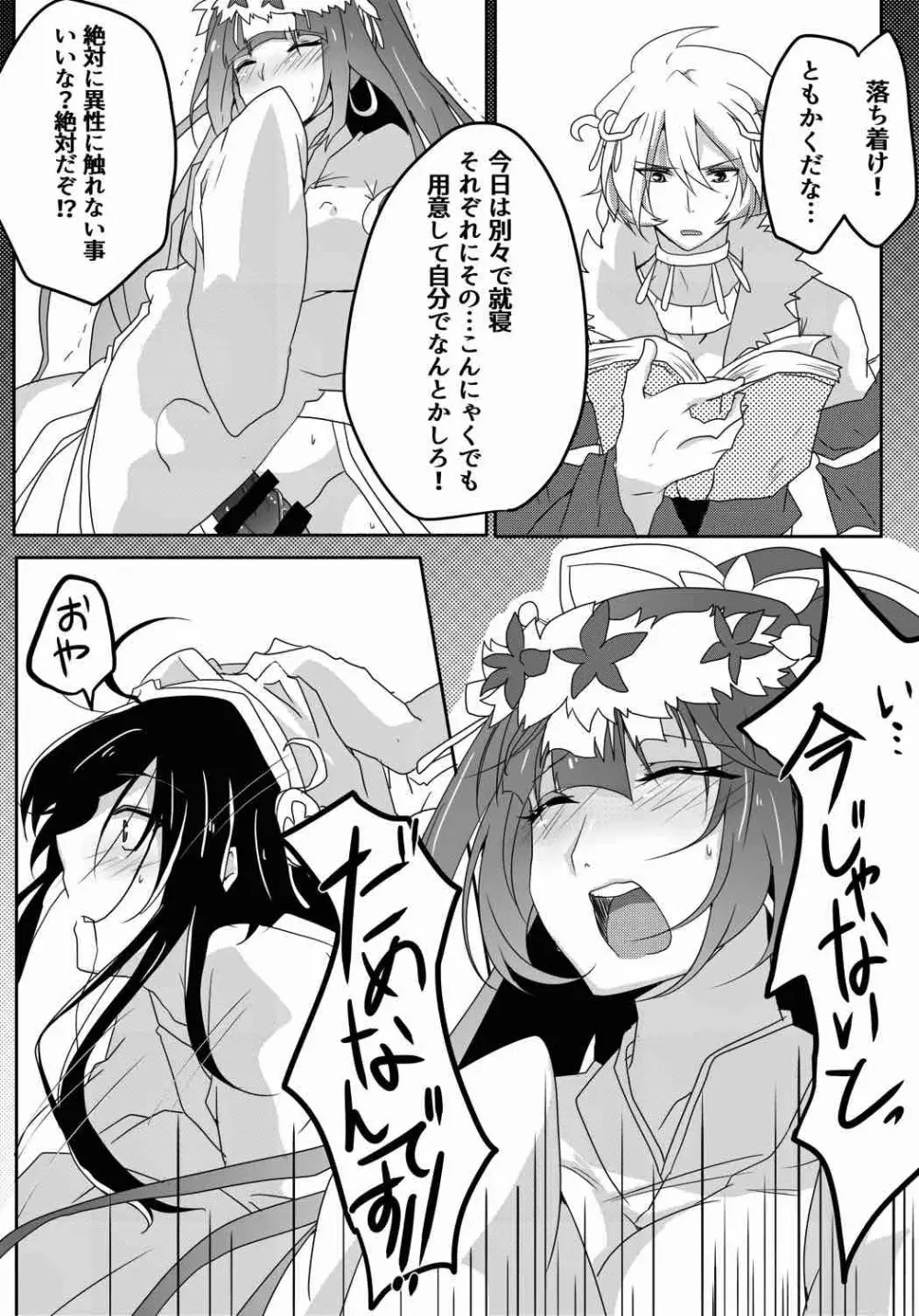 ふたなりミヤビちゃんと雅楽師ボーイズ君 Page.6