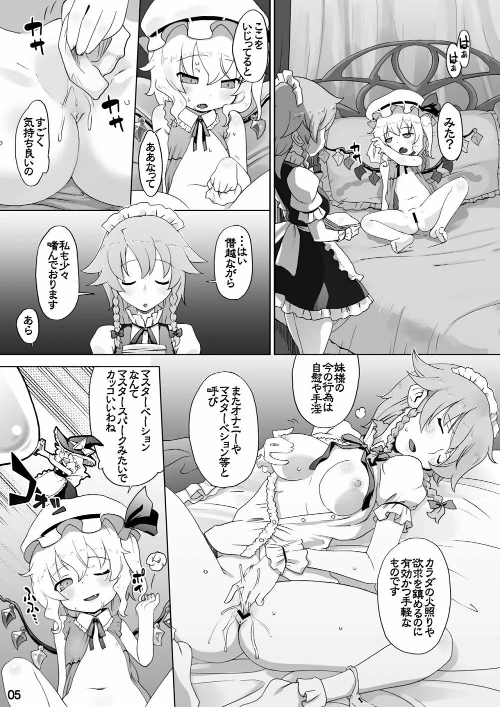 フランちゃんはものたりなぃ Page.5