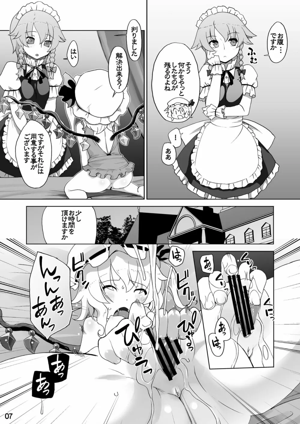 フランちゃんはものたりなぃ Page.7