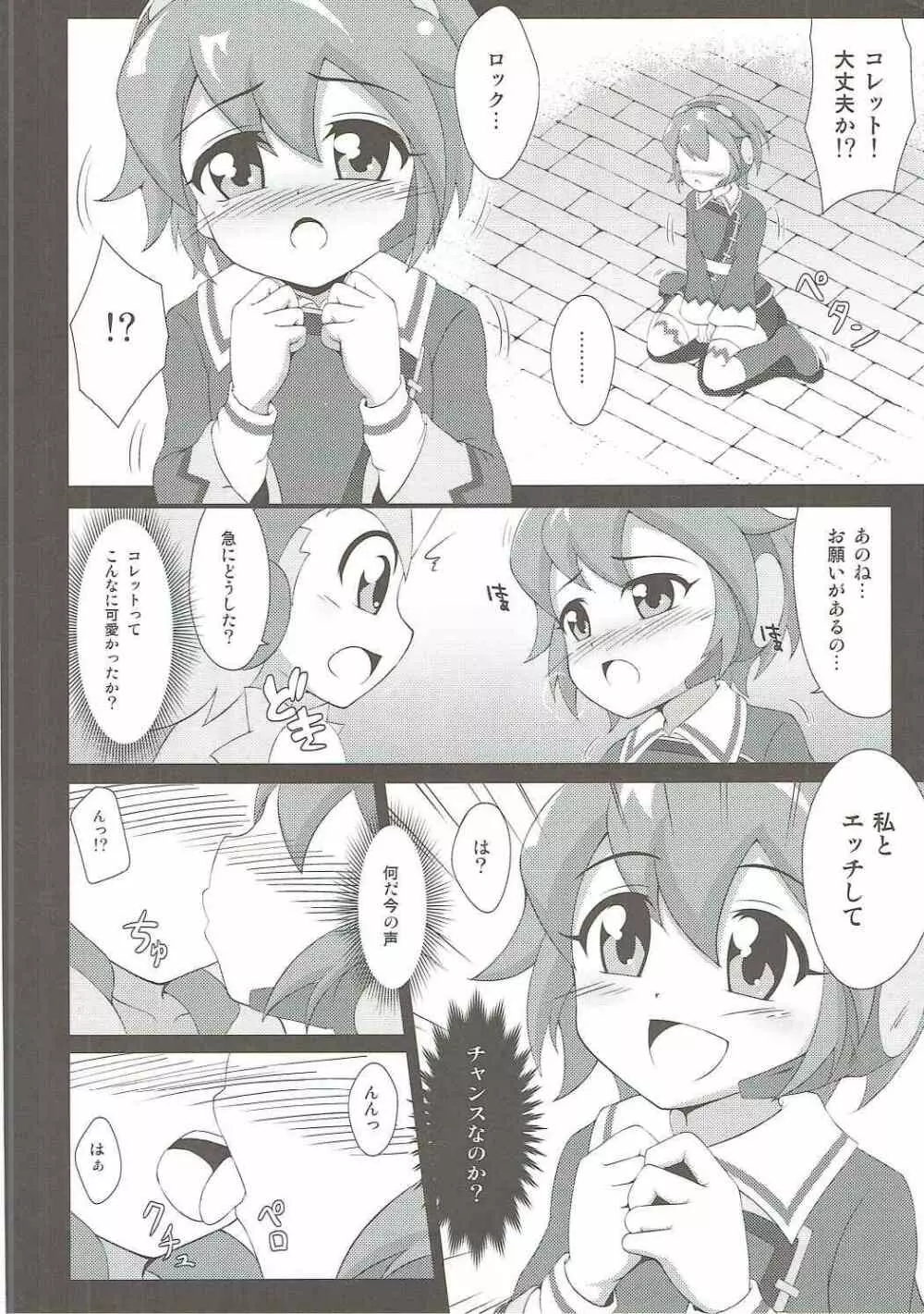 クレアと秘宝の扉 Page.7