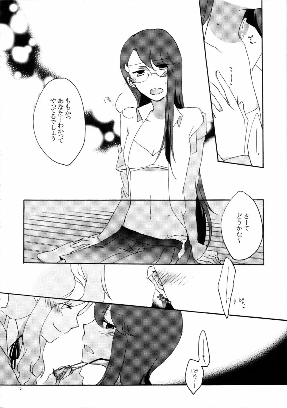 ゆりと一緒にお勉強。 Page.12