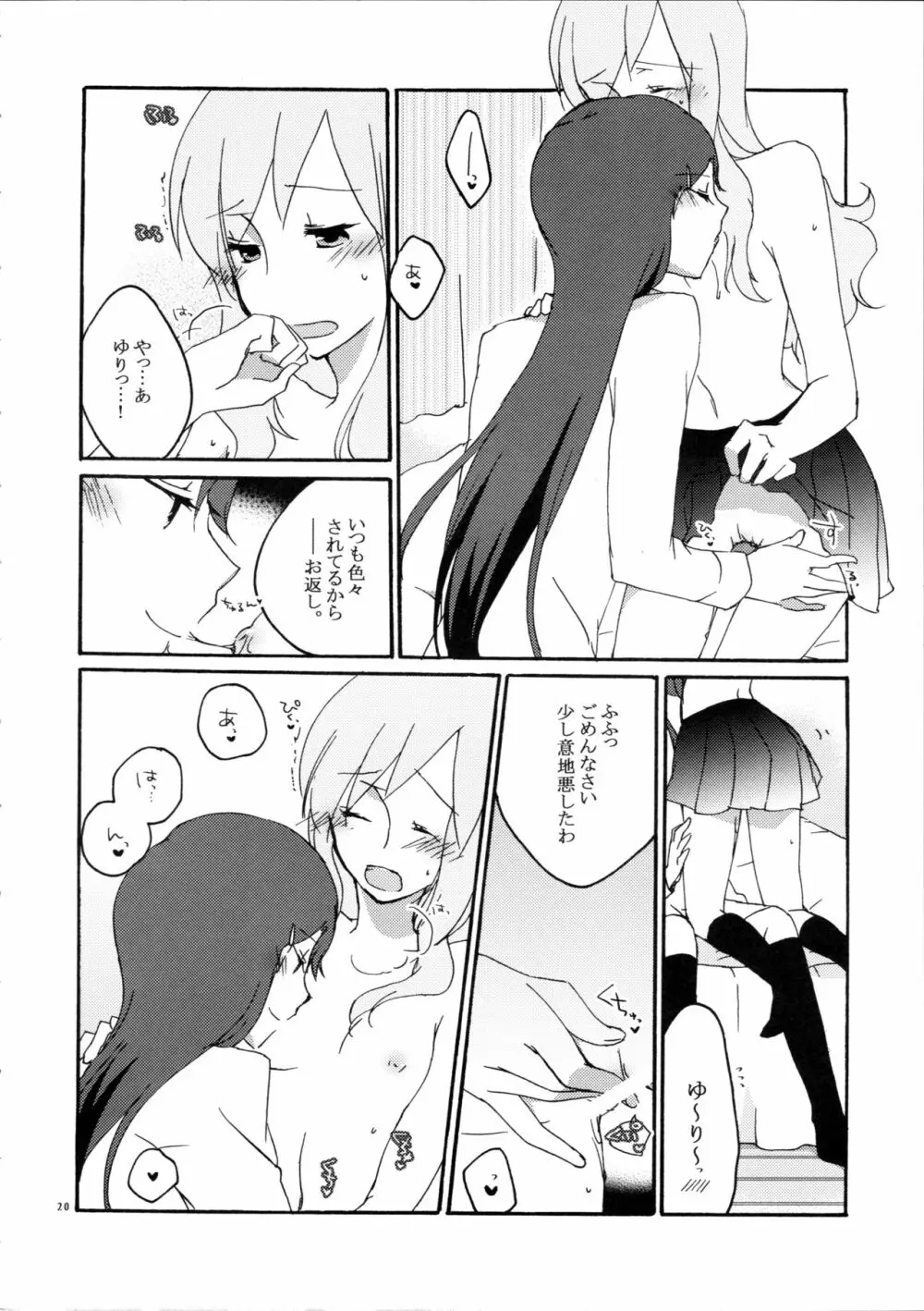 ゆりと一緒にお勉強。 Page.20