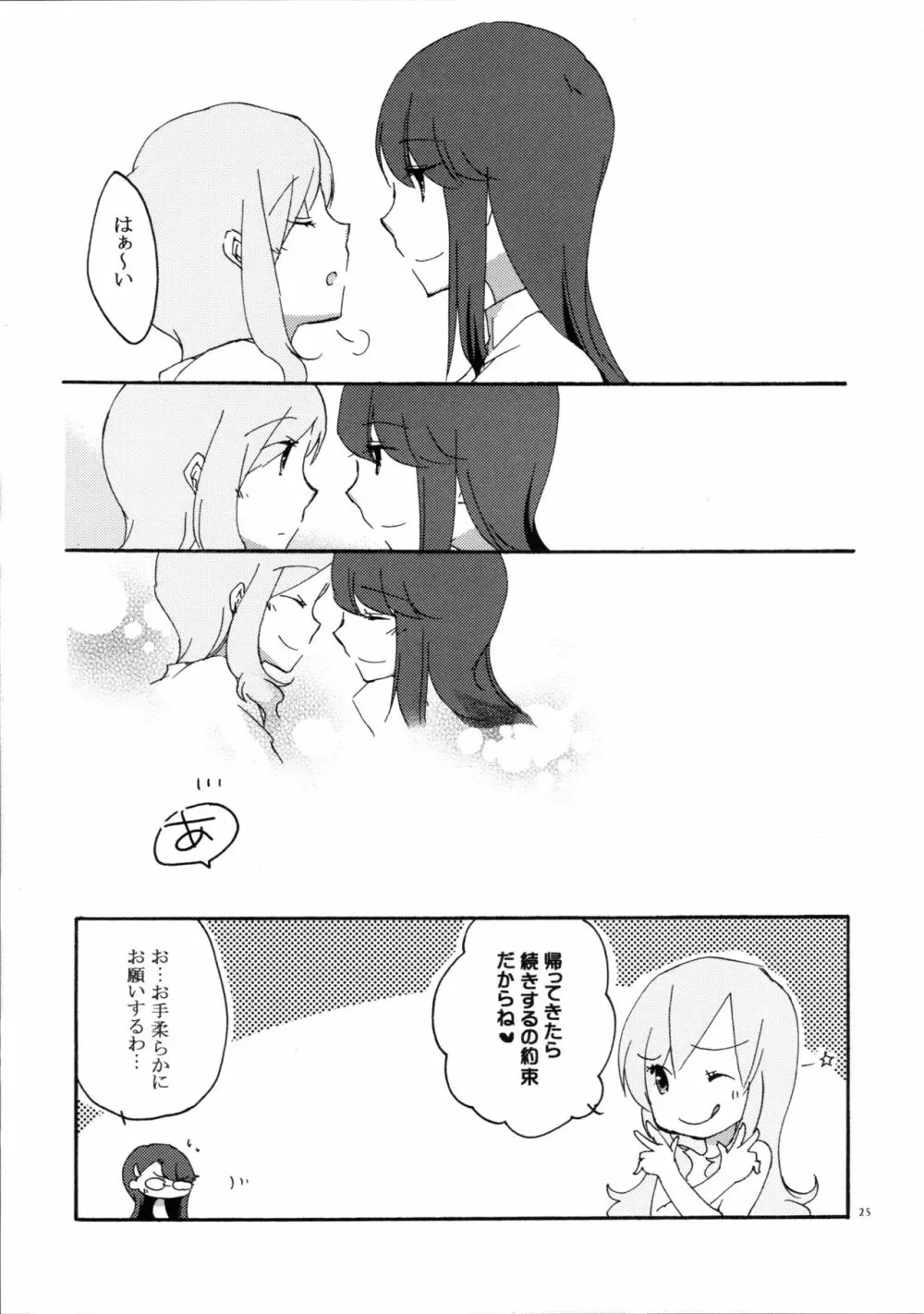 ゆりと一緒にお勉強。 Page.25