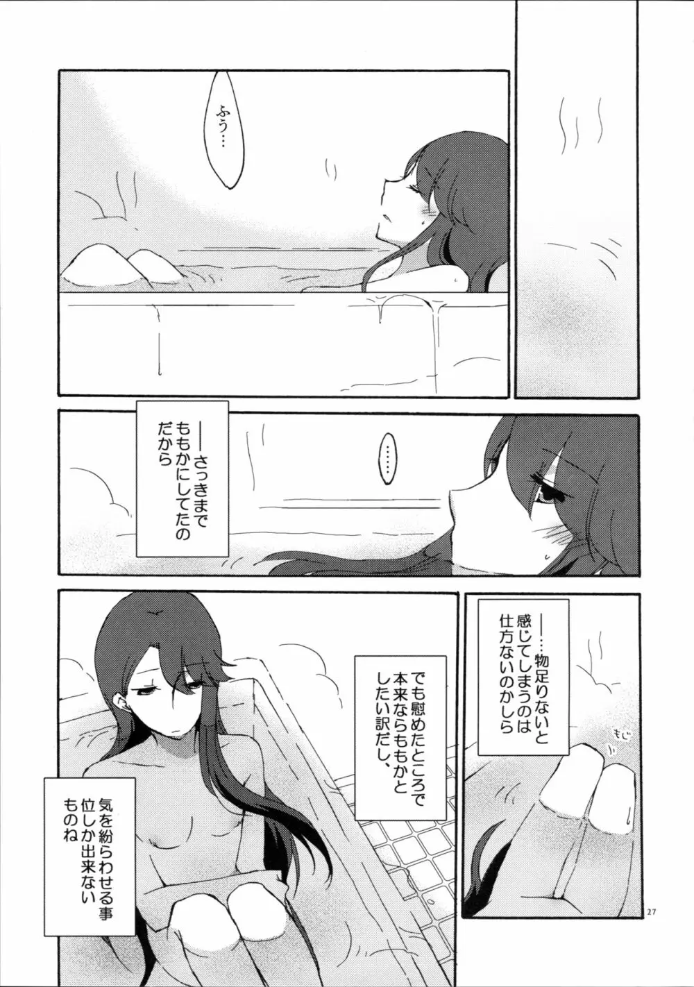 ゆりと一緒にお勉強。 Page.27