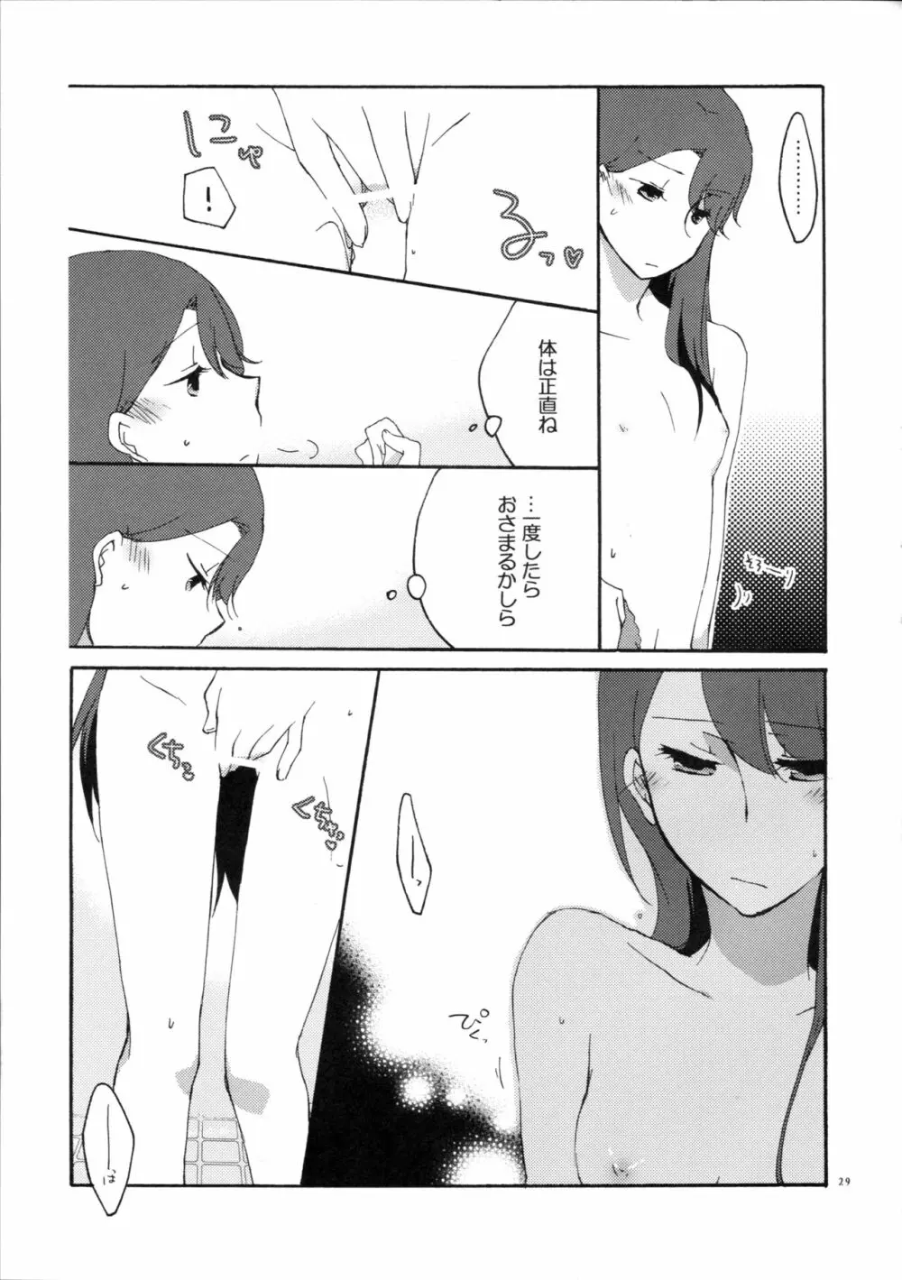 ゆりと一緒にお勉強。 Page.29