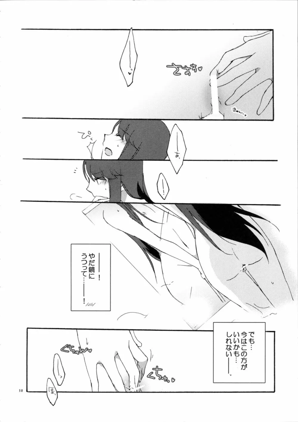 ゆりと一緒にお勉強。 Page.30