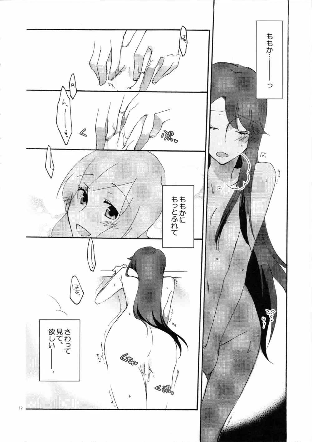 ゆりと一緒にお勉強。 Page.32