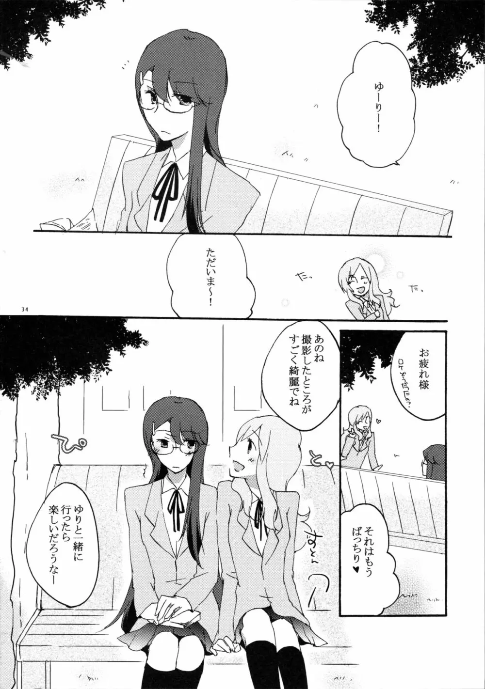 ゆりと一緒にお勉強。 Page.34