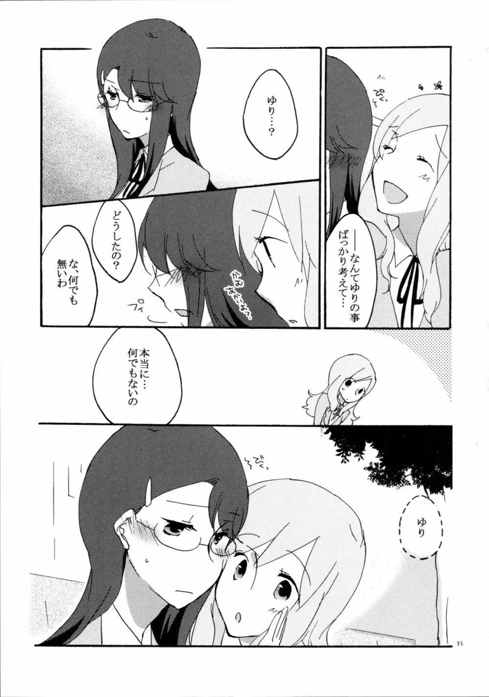 ゆりと一緒にお勉強。 Page.35