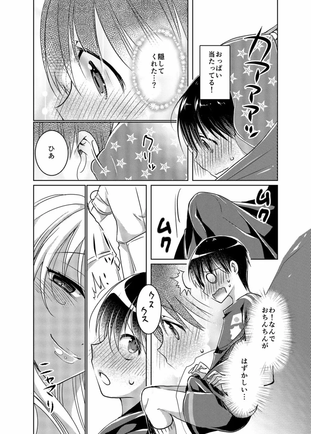 ばにしろ製作所まとめ Page.45