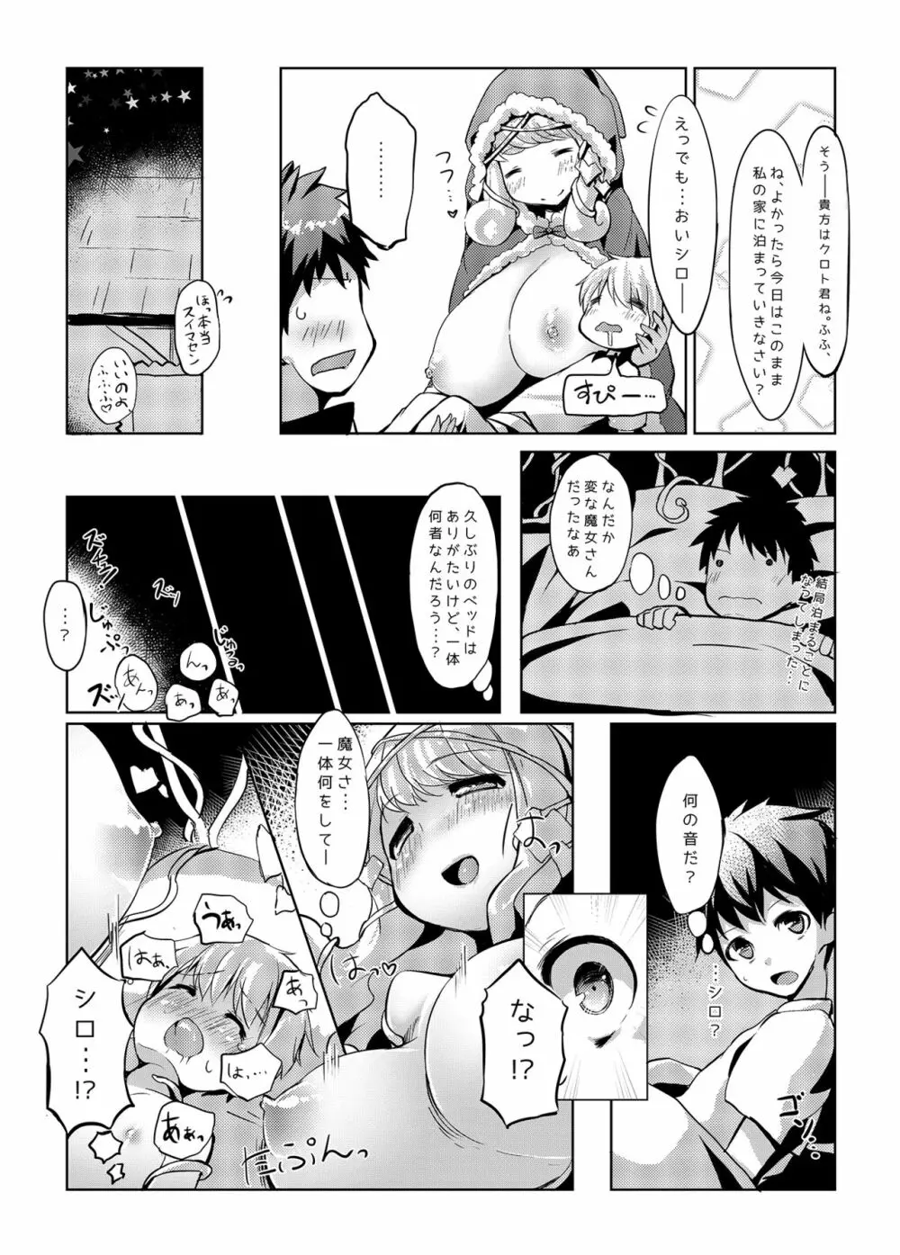 ばにしろ製作所まとめ Page.79