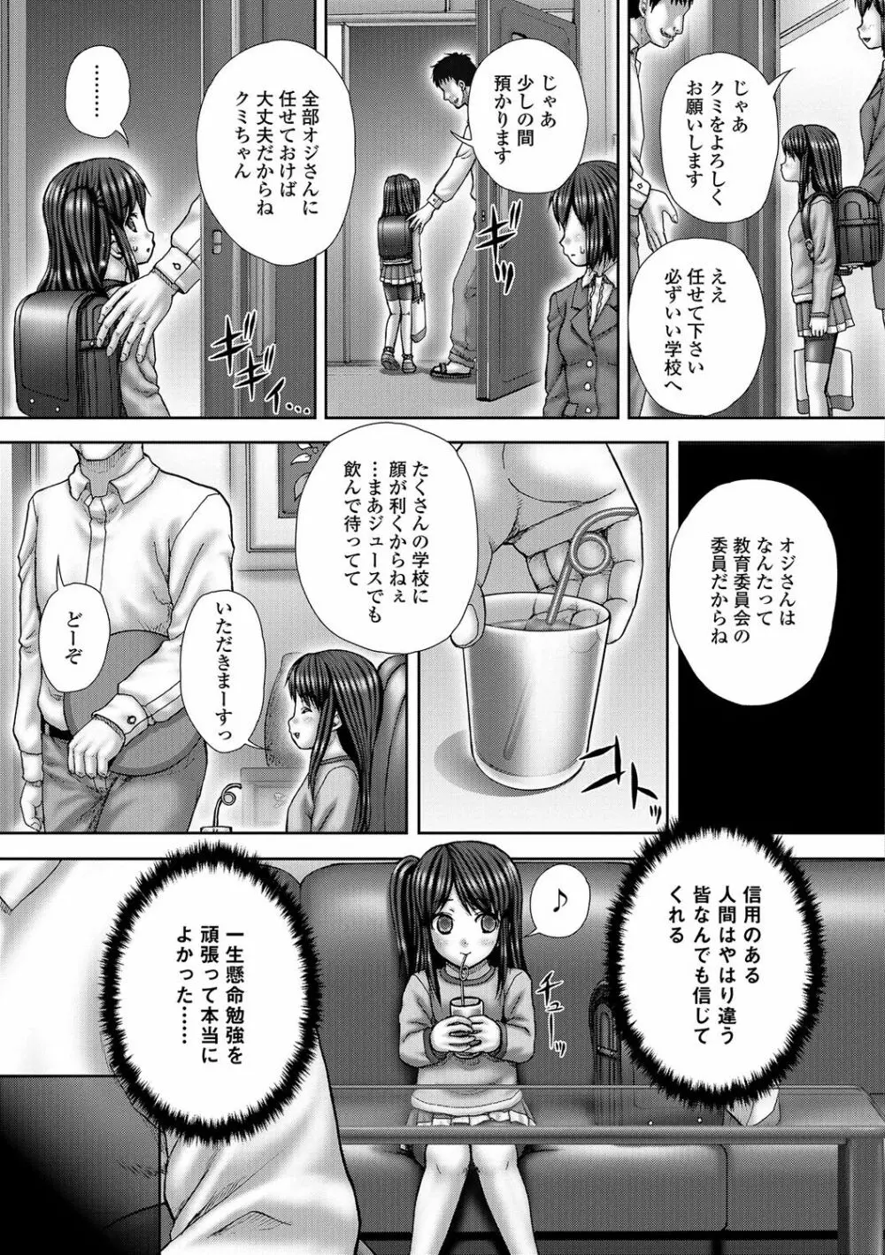 排泄姫 Page.143