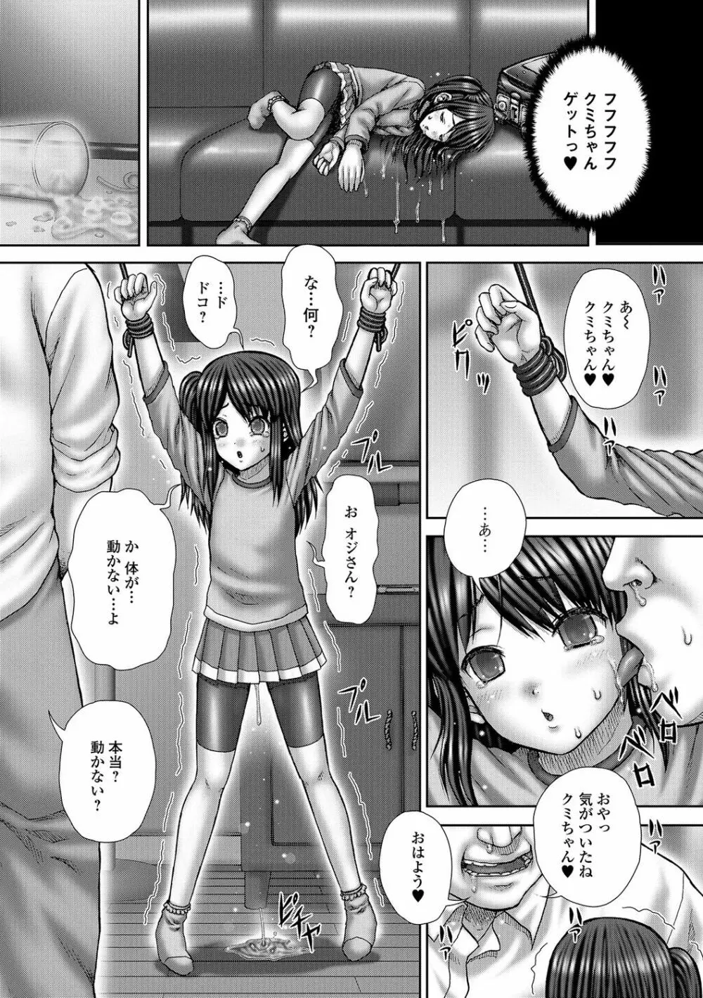 排泄姫 Page.144