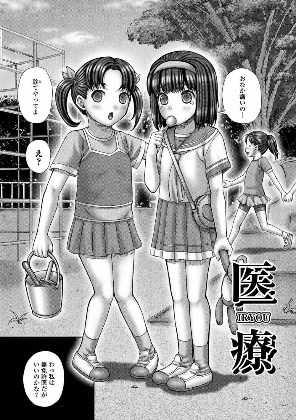 排泄姫 Page.64