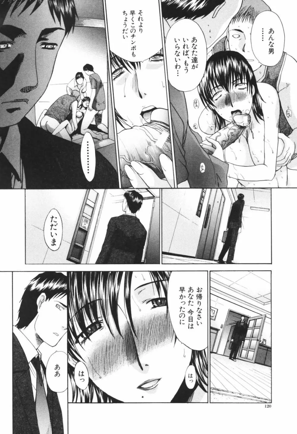 妻・杏子 Page.120
