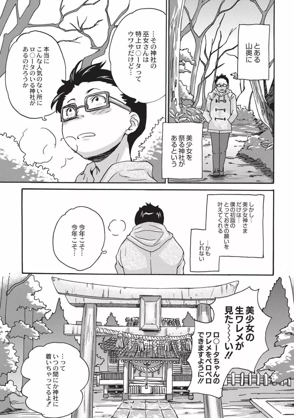 新装版 絶対痴漢電車 Page.166