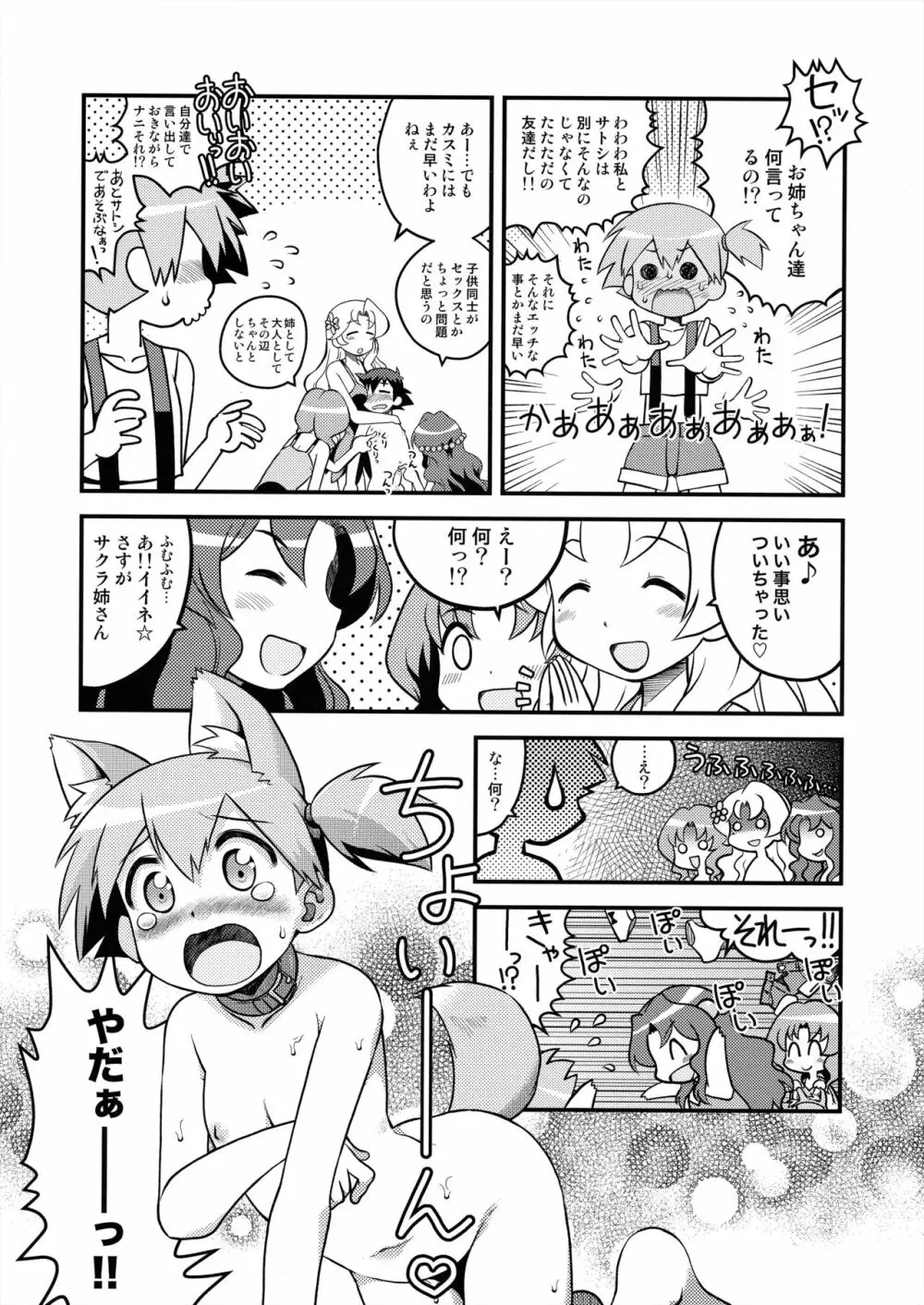 カスミのわんわんフレンズ Page.7