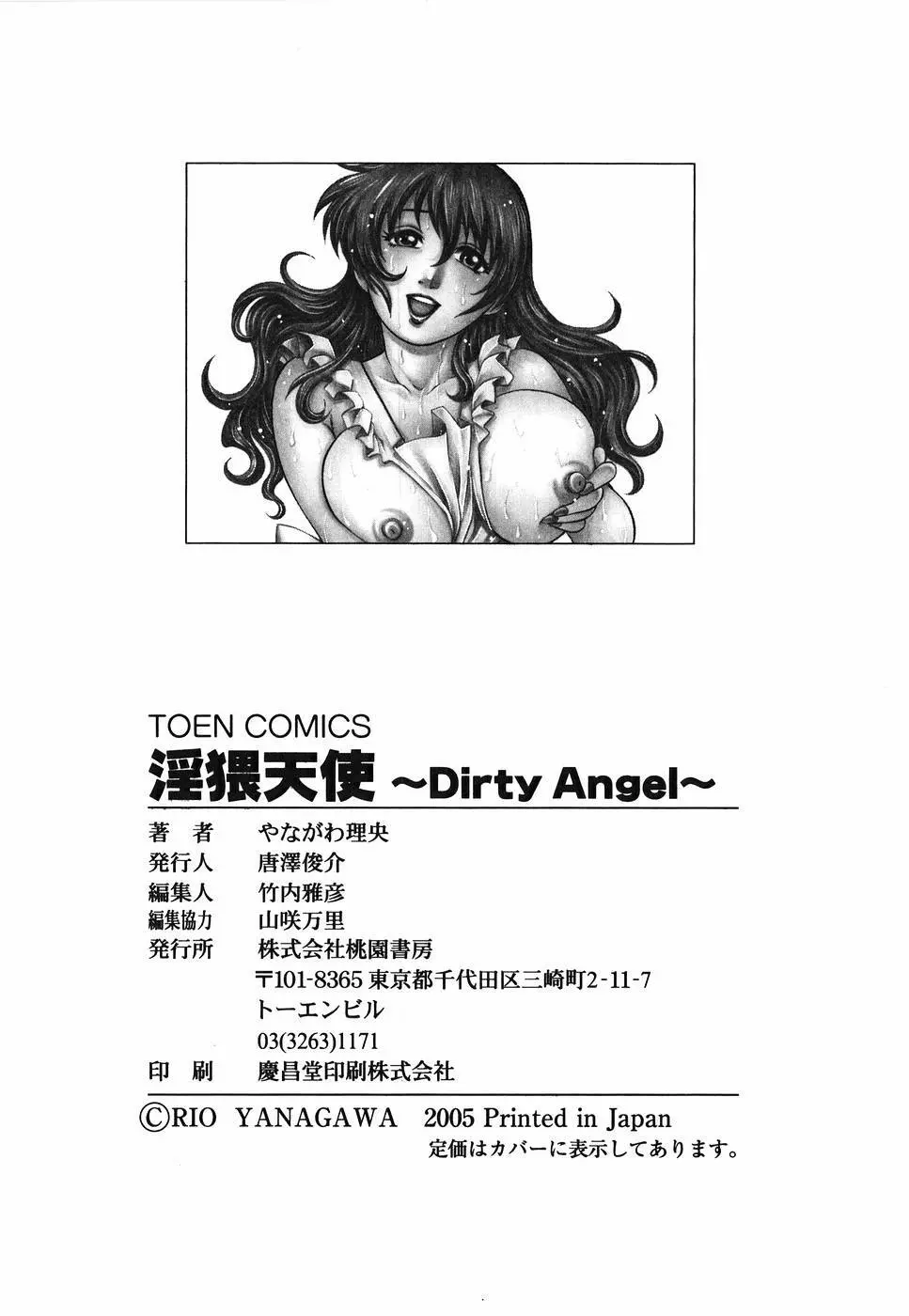 淫猥天使～Dirty Angel～ Page.176
